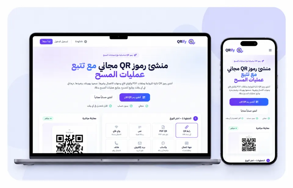 Screenshot of QRify — Smart QR Platform