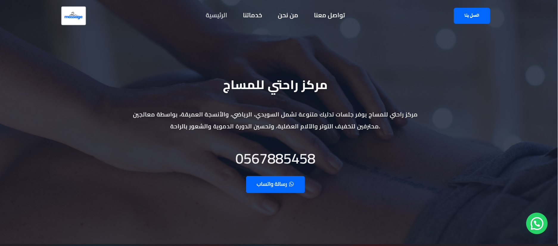 مركز راحتي للمساج