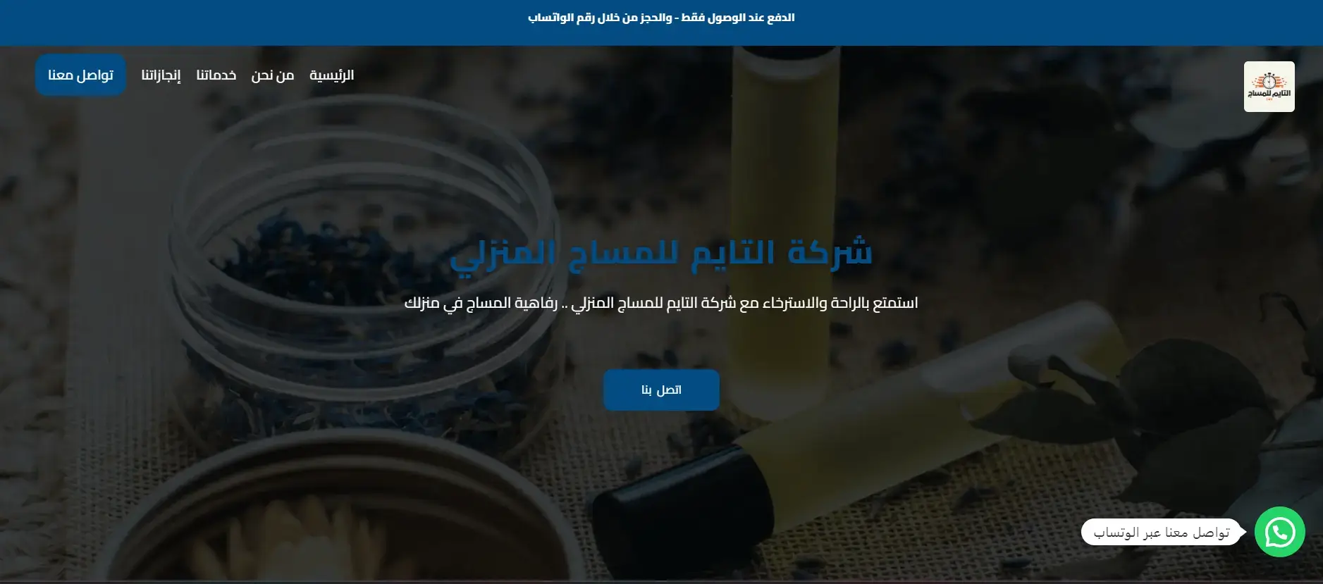 شركة التايم للمساج المنزلي