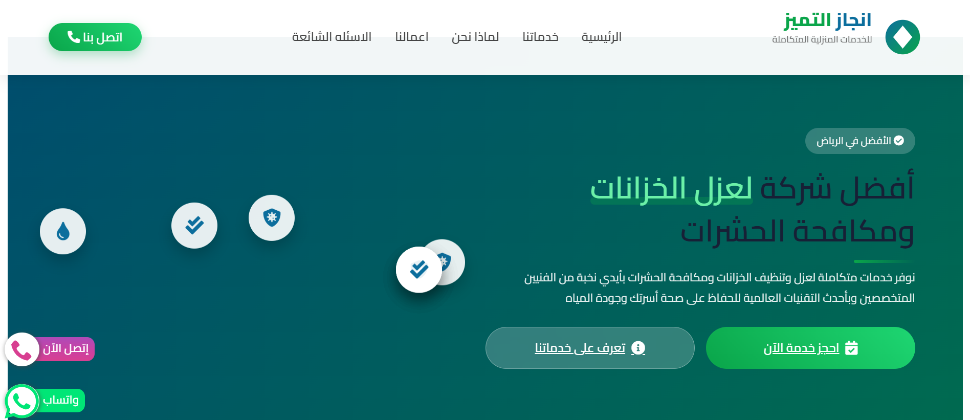 عزل – خدمات عزل الخزانات