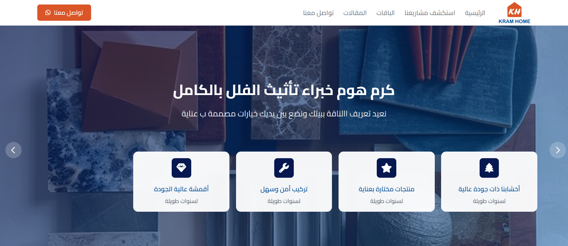 كرم هوم للأثاث