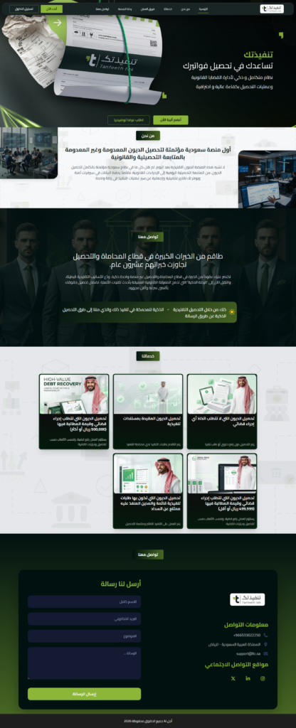 موقع ليتحصيل فواتيرك